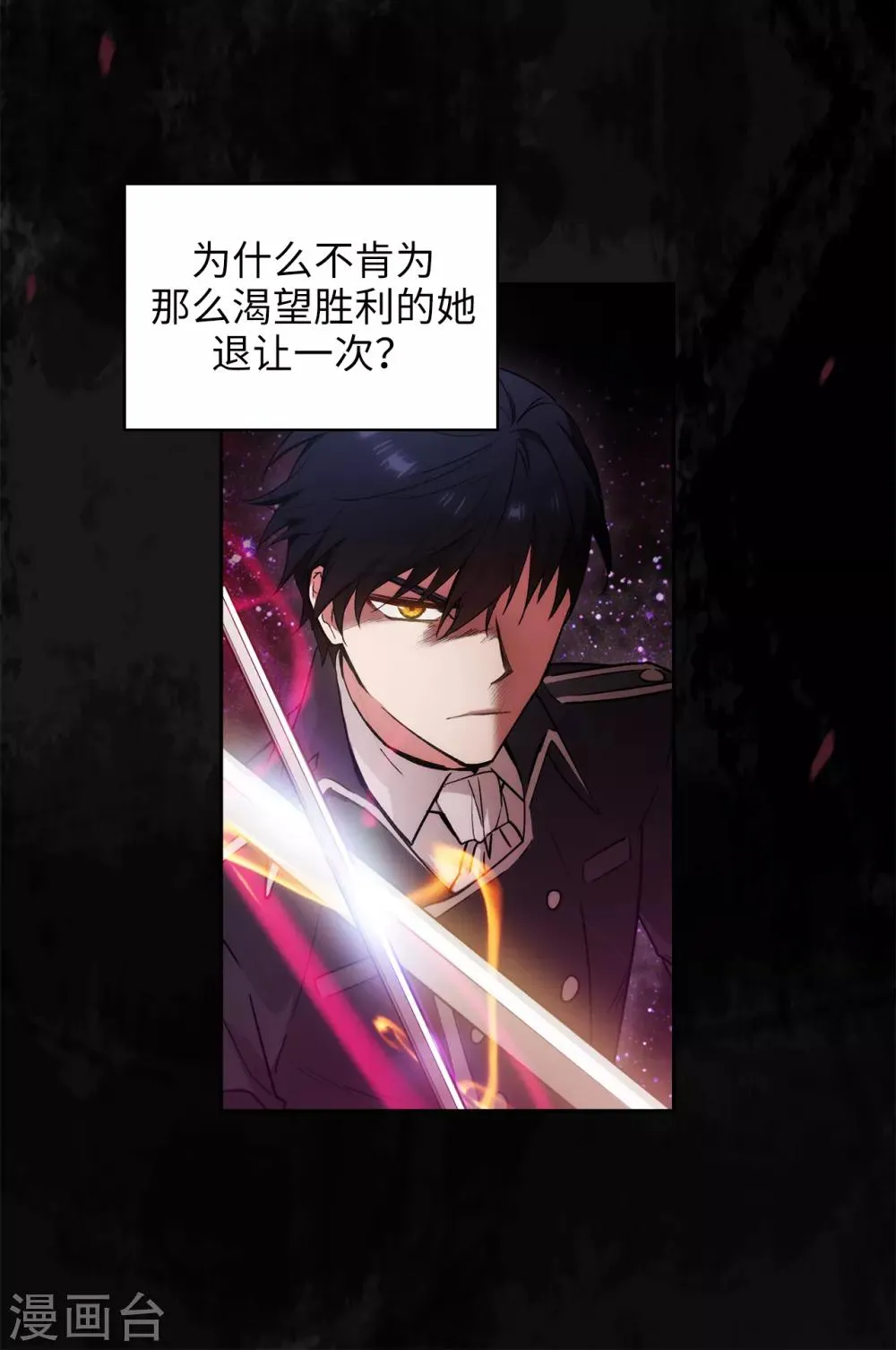 第233话 胜利的真正含义 第15页