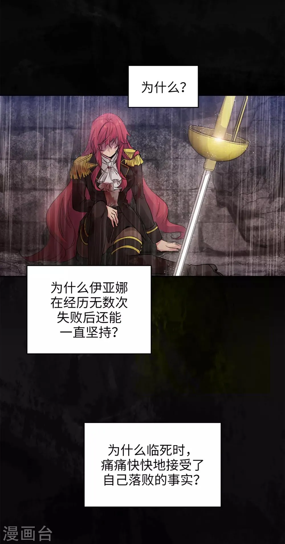 第233话 胜利的真正含义 第17页