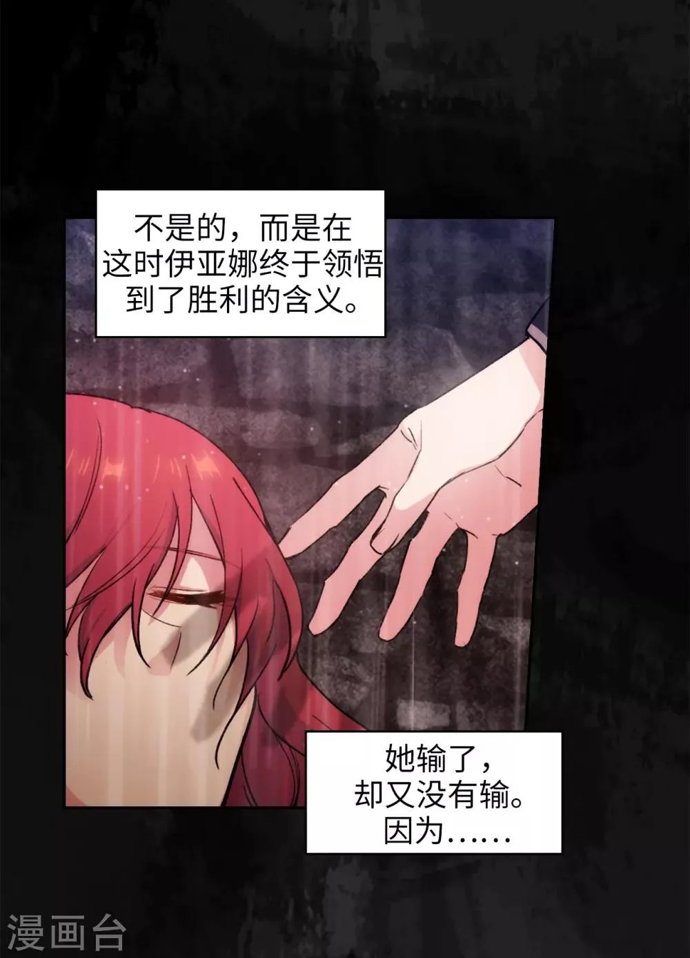 第233话 胜利的真正含义 第19页