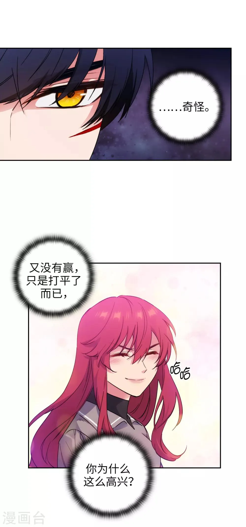 第237话 居然平手 第31页