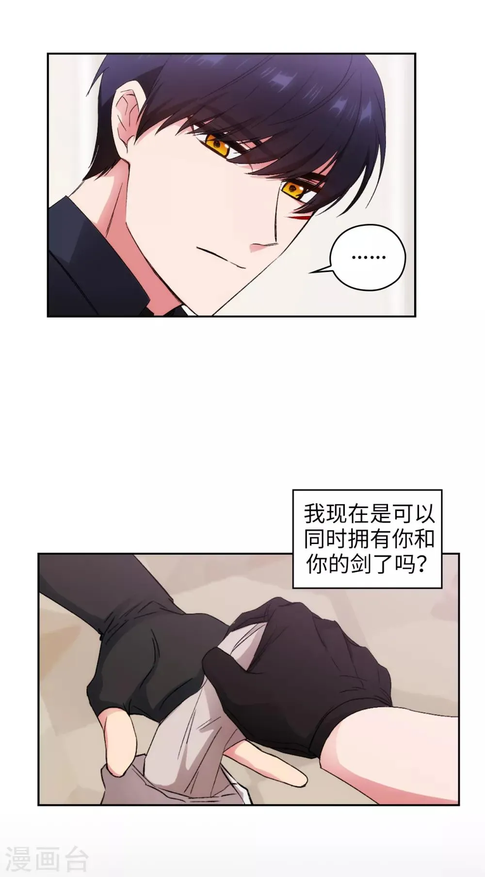 第238话 只要能把她留在身边 第7页