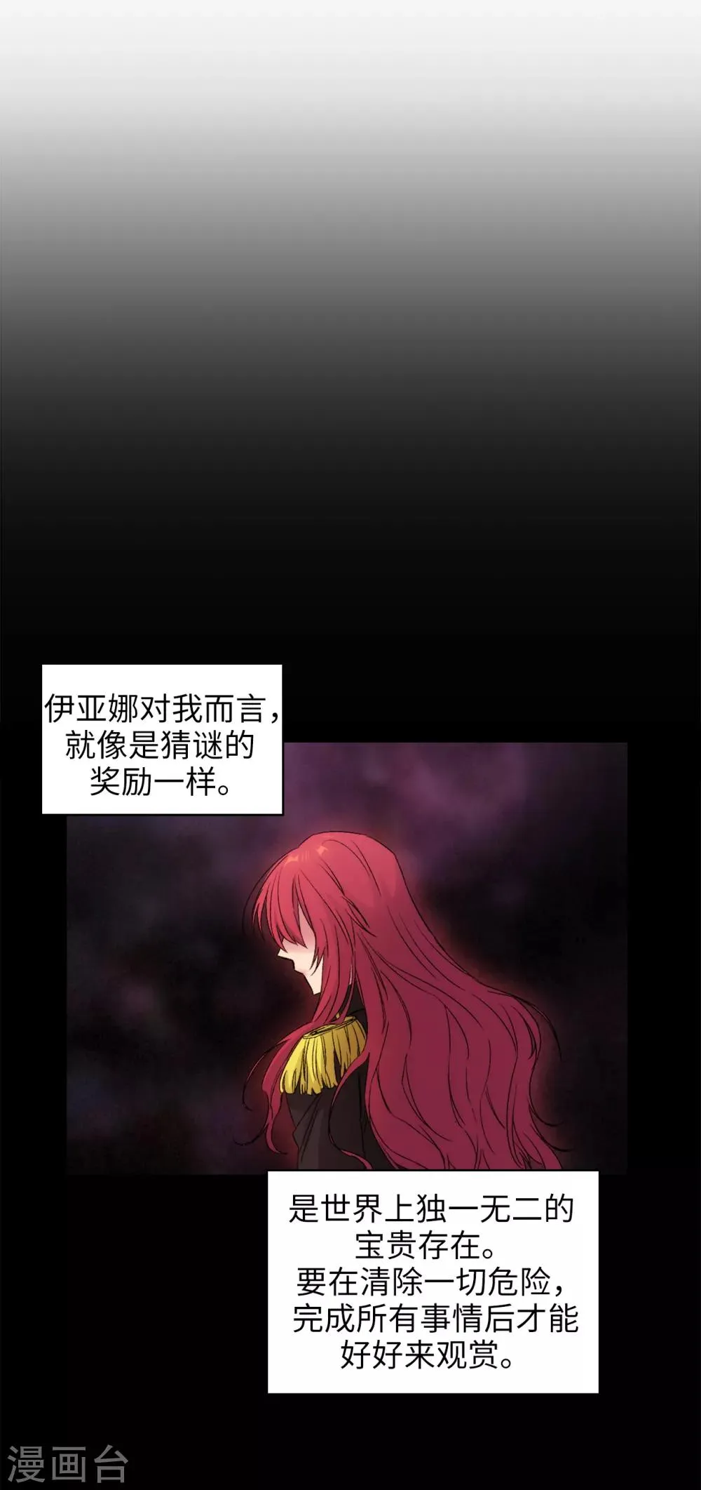第238话 只要能把她留在身边 第8页