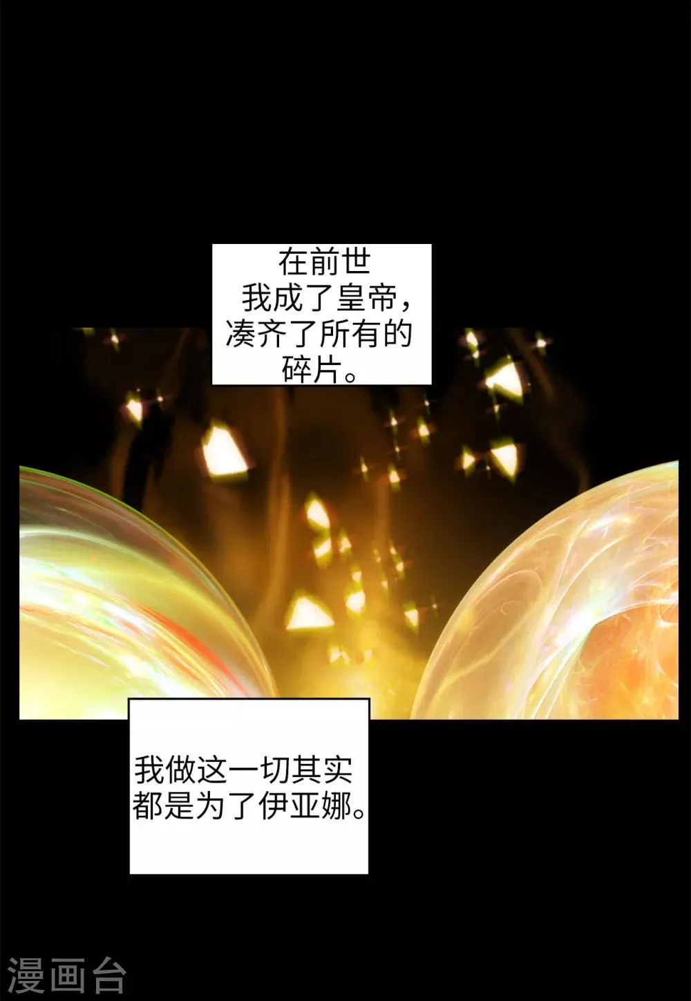 第238话 只要能把她留在身边 第9页