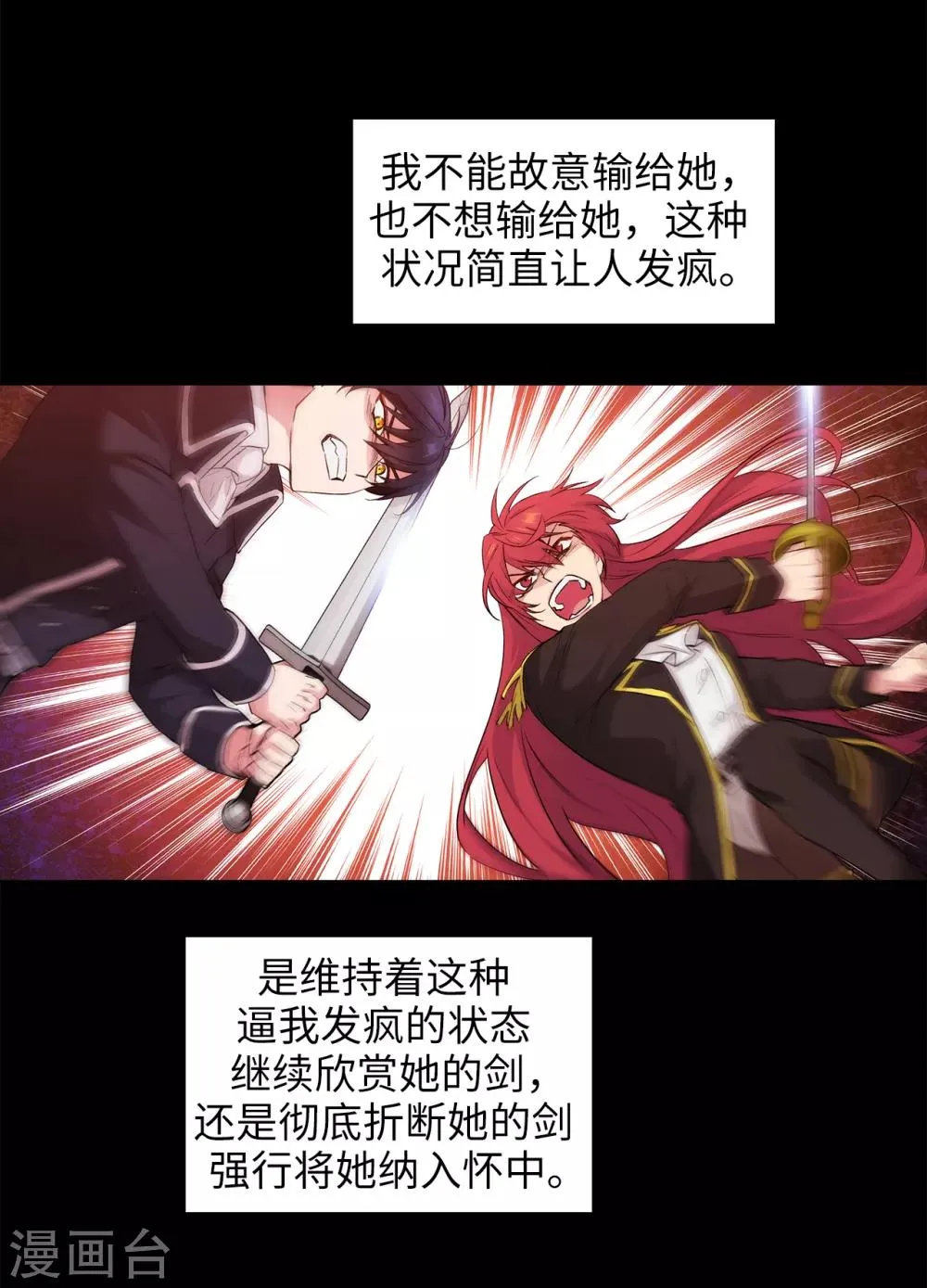 第238话 只要能把她留在身边 第12页
