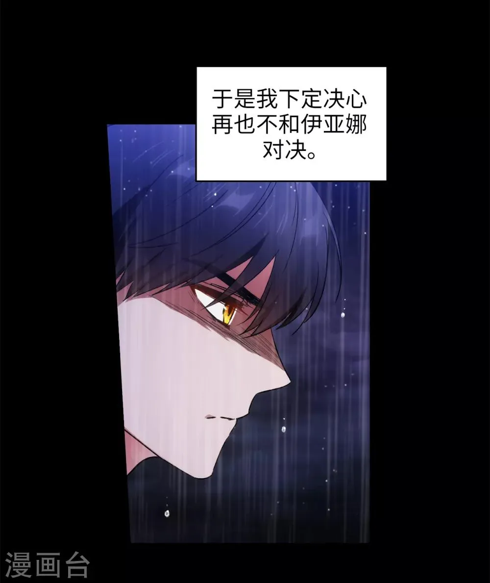 第238话 只要能把她留在身边 第14页