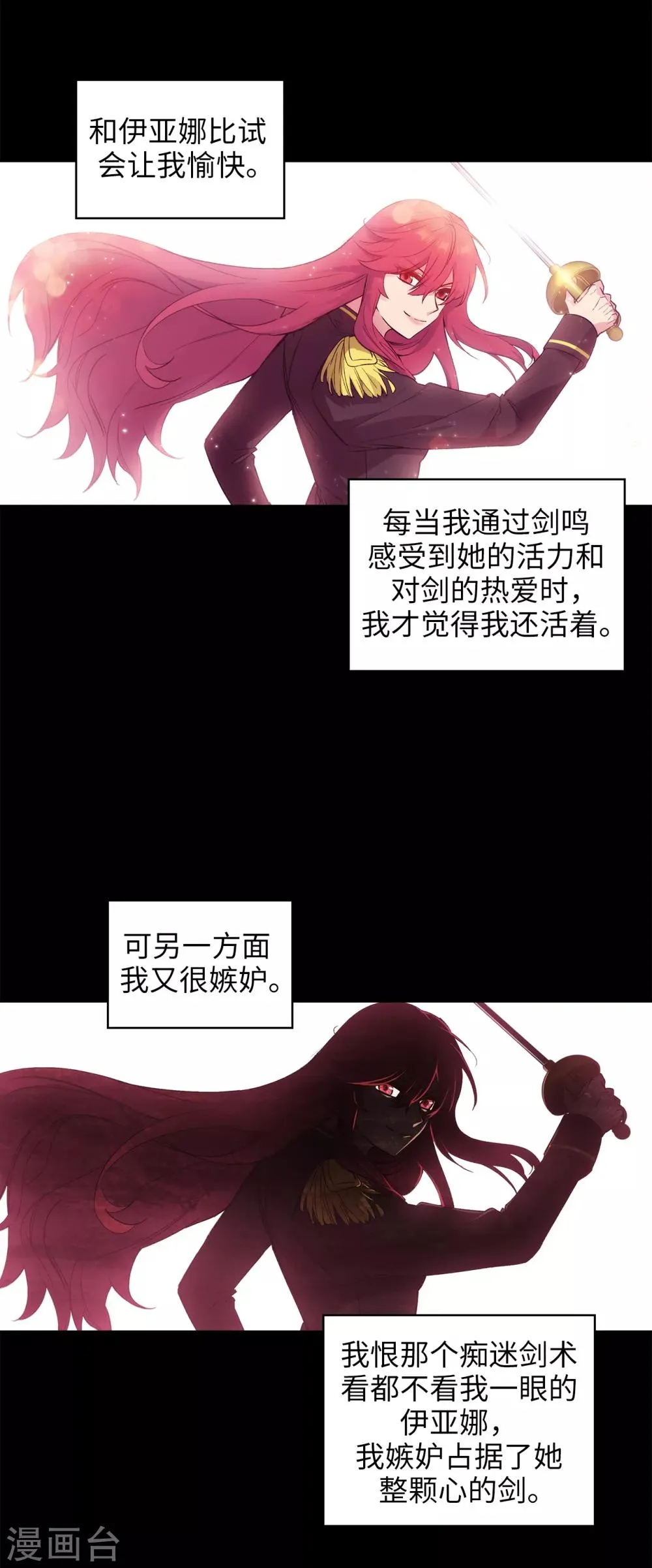 第238话 只要能把她留在身边 第15页