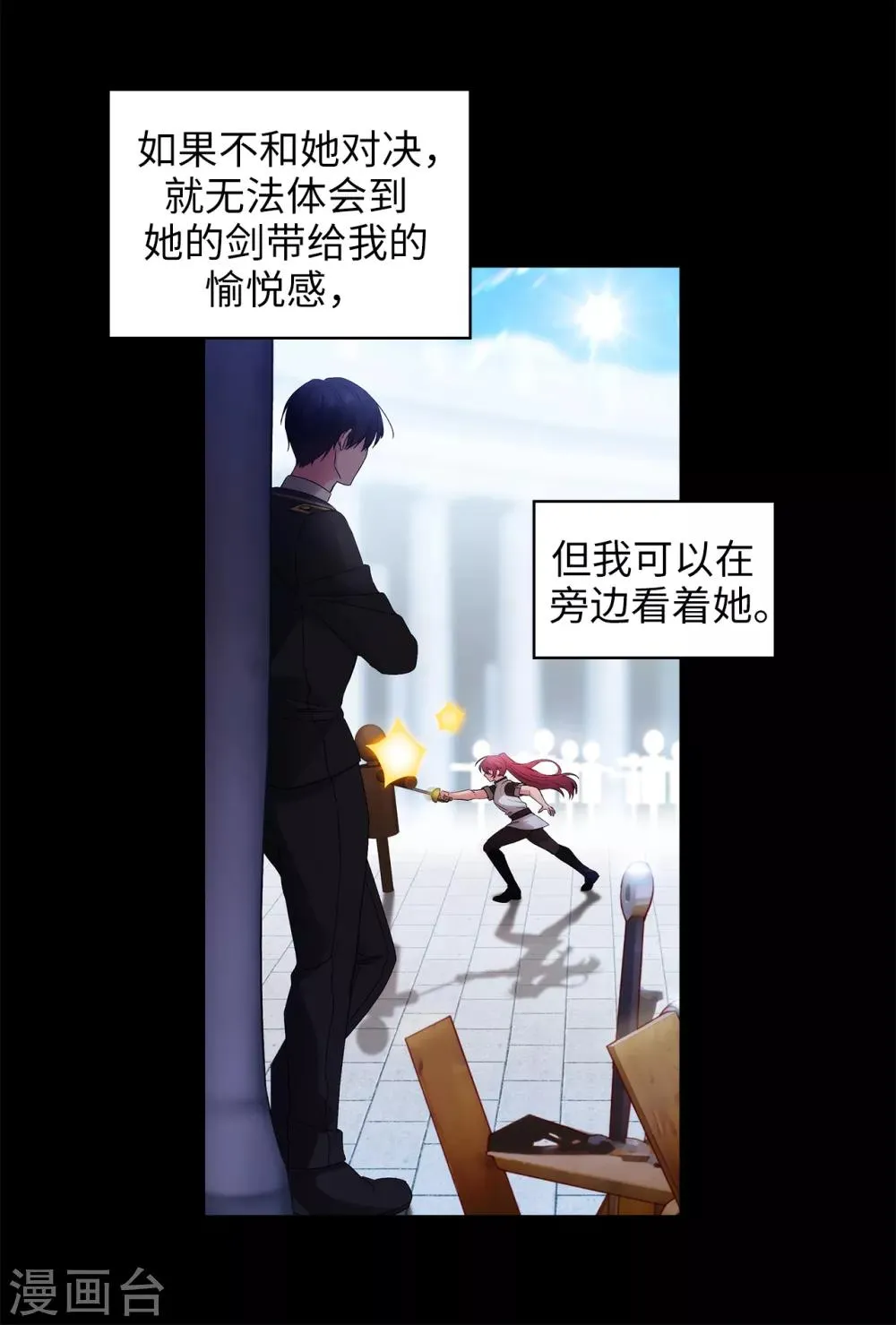 第238话 只要能把她留在身边 第16页