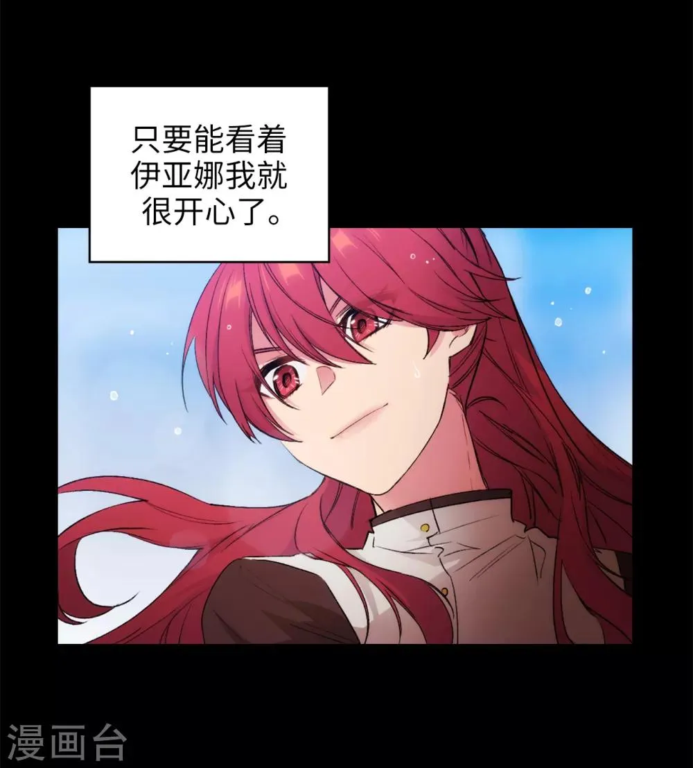 第238话 只要能把她留在身边 第17页