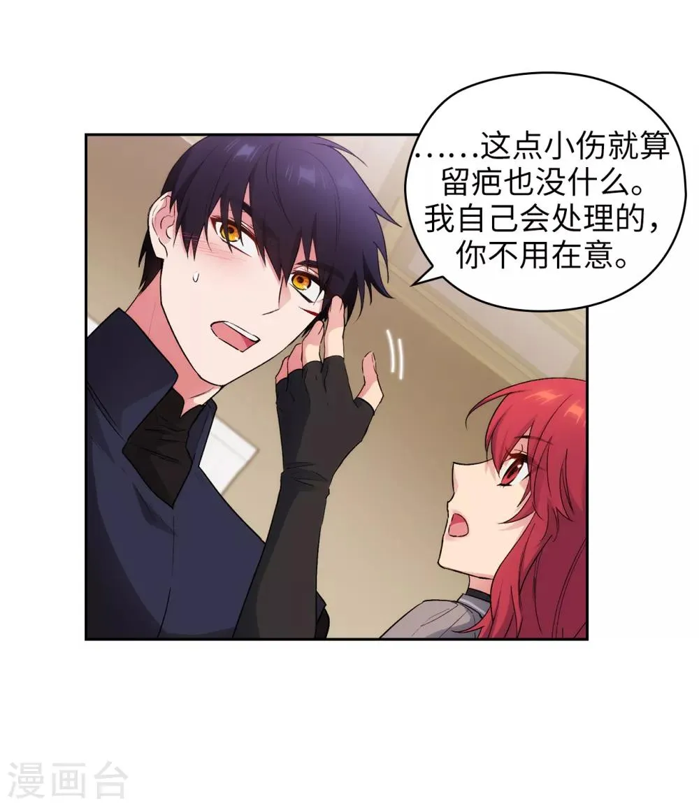 第238话 只要能把她留在身边 第21页