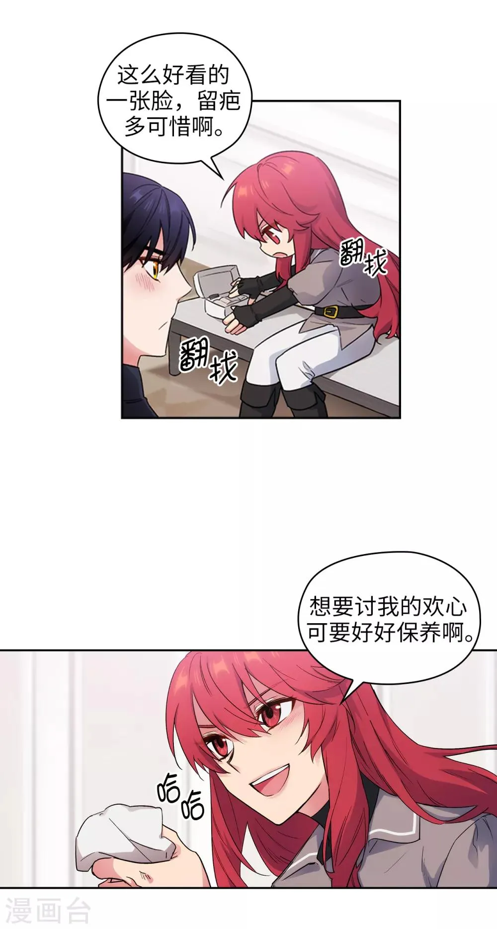 第238话 只要能把她留在身边 第22页