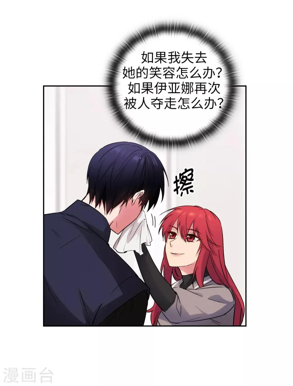 第238话 只要能把她留在身边 第23页