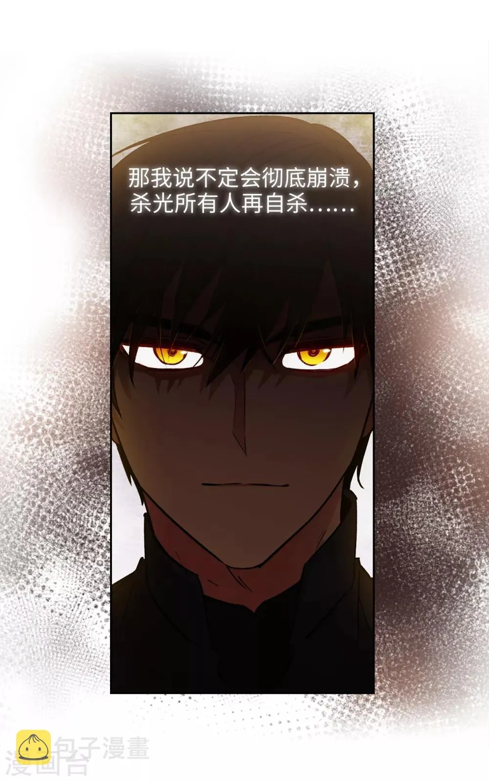 第238话 只要能把她留在身边 第24页