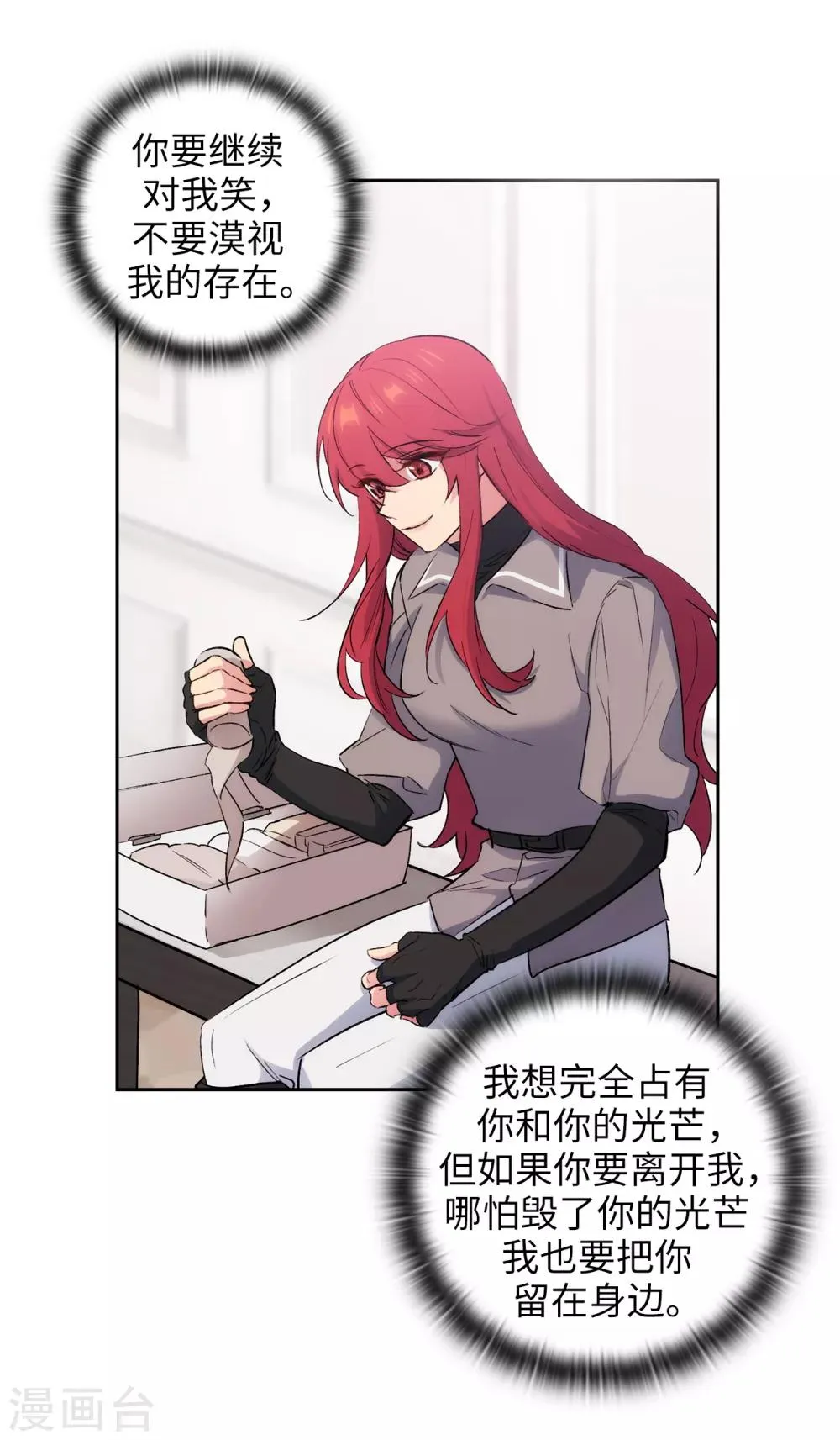 第238话 只要能把她留在身边 第25页