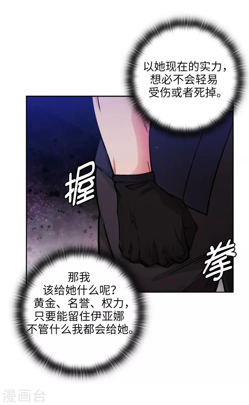 第238话 只要能把她留在身边 第27页