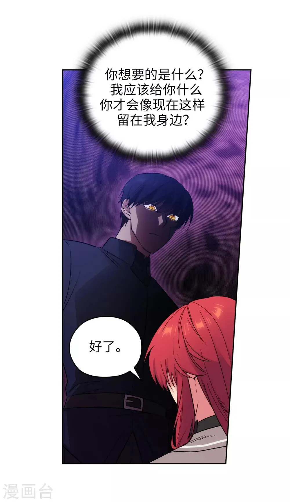 第238话 只要能把她留在身边 第28页