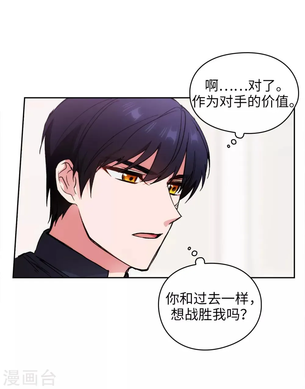 第238话 只要能把她留在身边 第30页