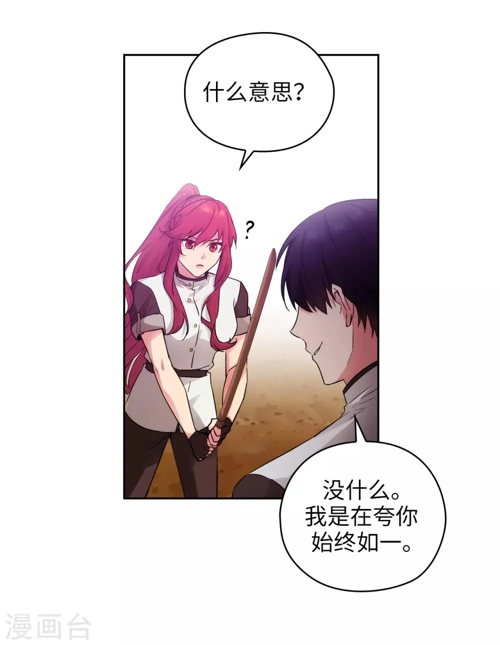 第239话 这次我要砍断你的剑 第16页
