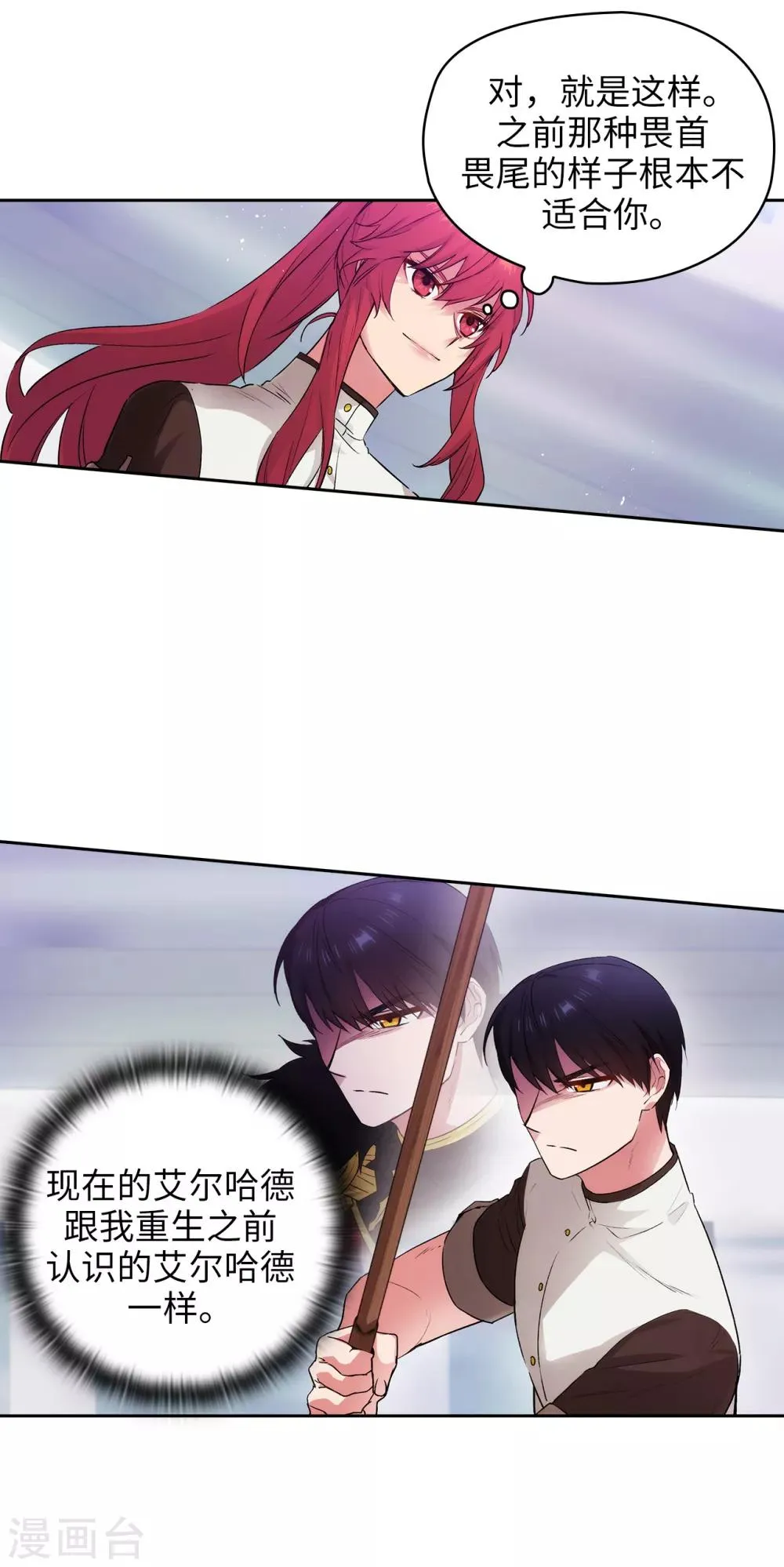 第239话 这次我要砍断你的剑 第23页