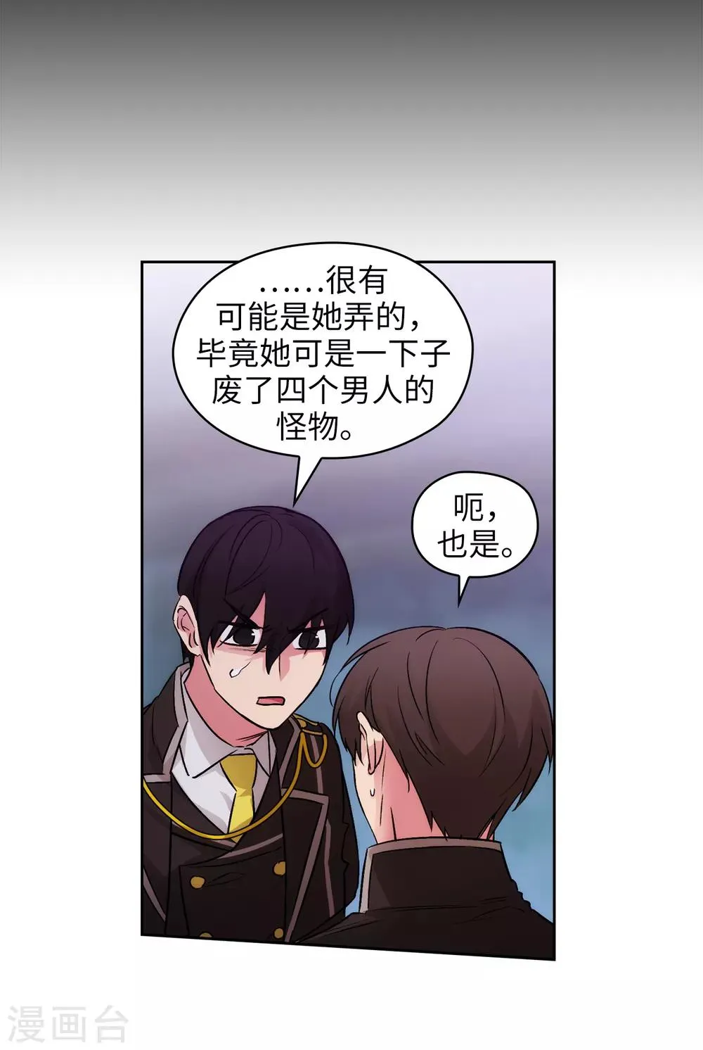 第240话 跟我打个赌吧 第6页