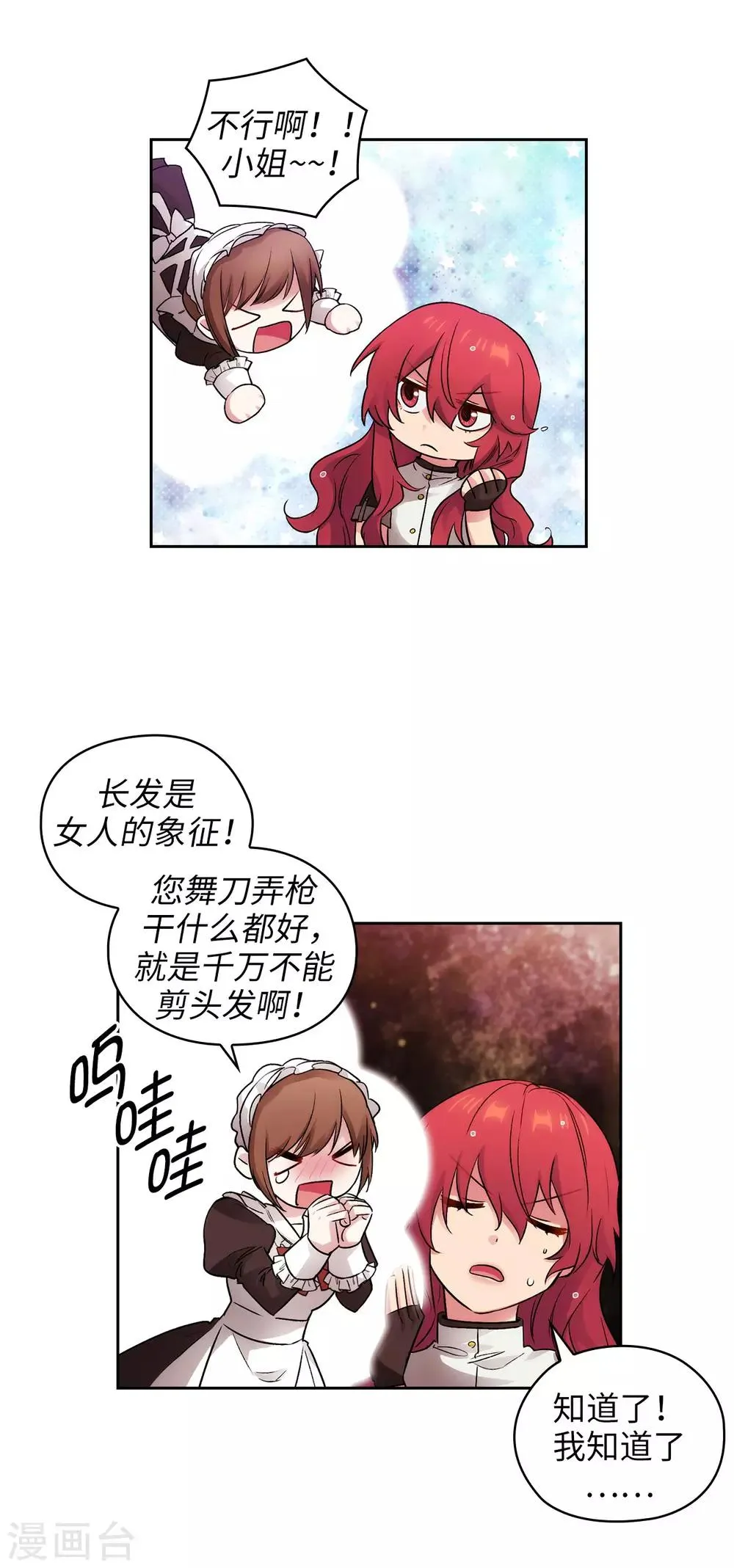 第240话 跟我打个赌吧 第17页