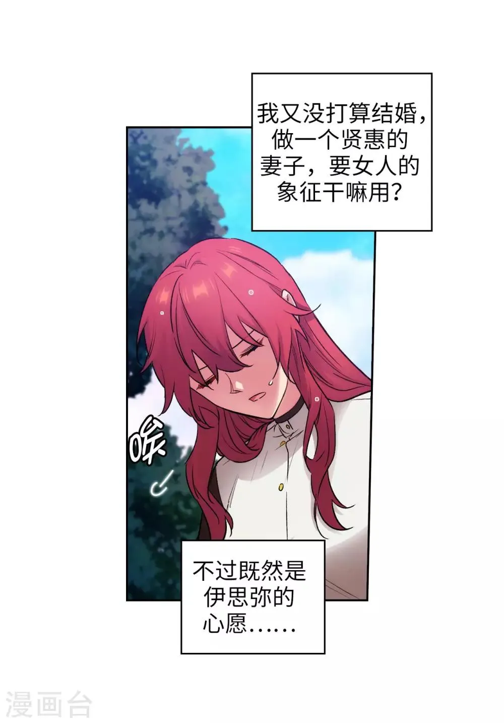 第240话 跟我打个赌吧 第18页