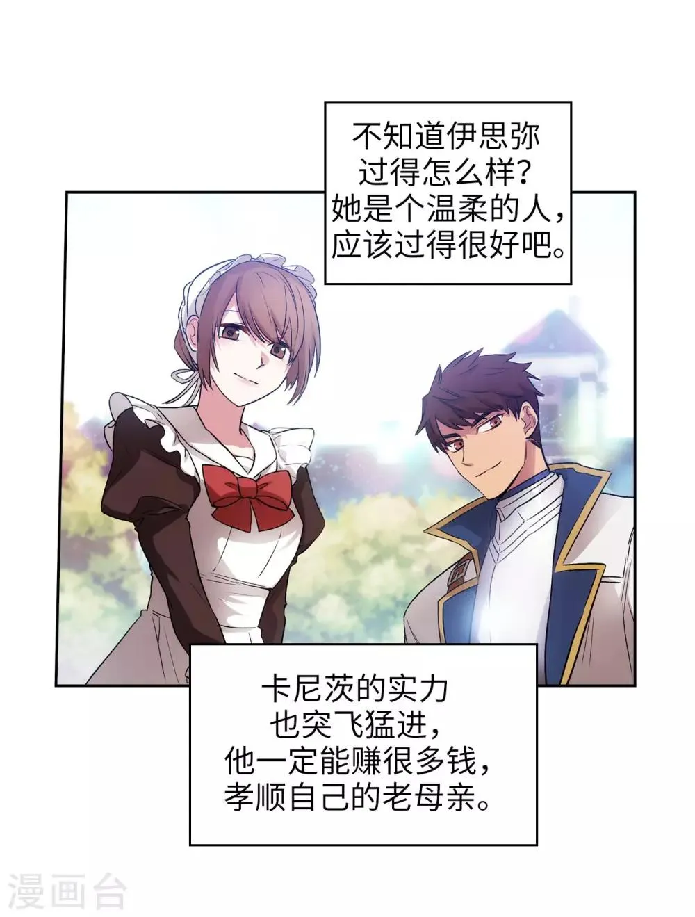 第240话 跟我打个赌吧 第19页