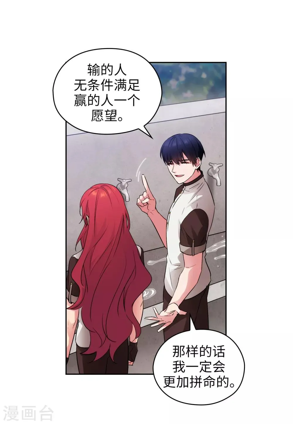 第240话 跟我打个赌吧 第26页