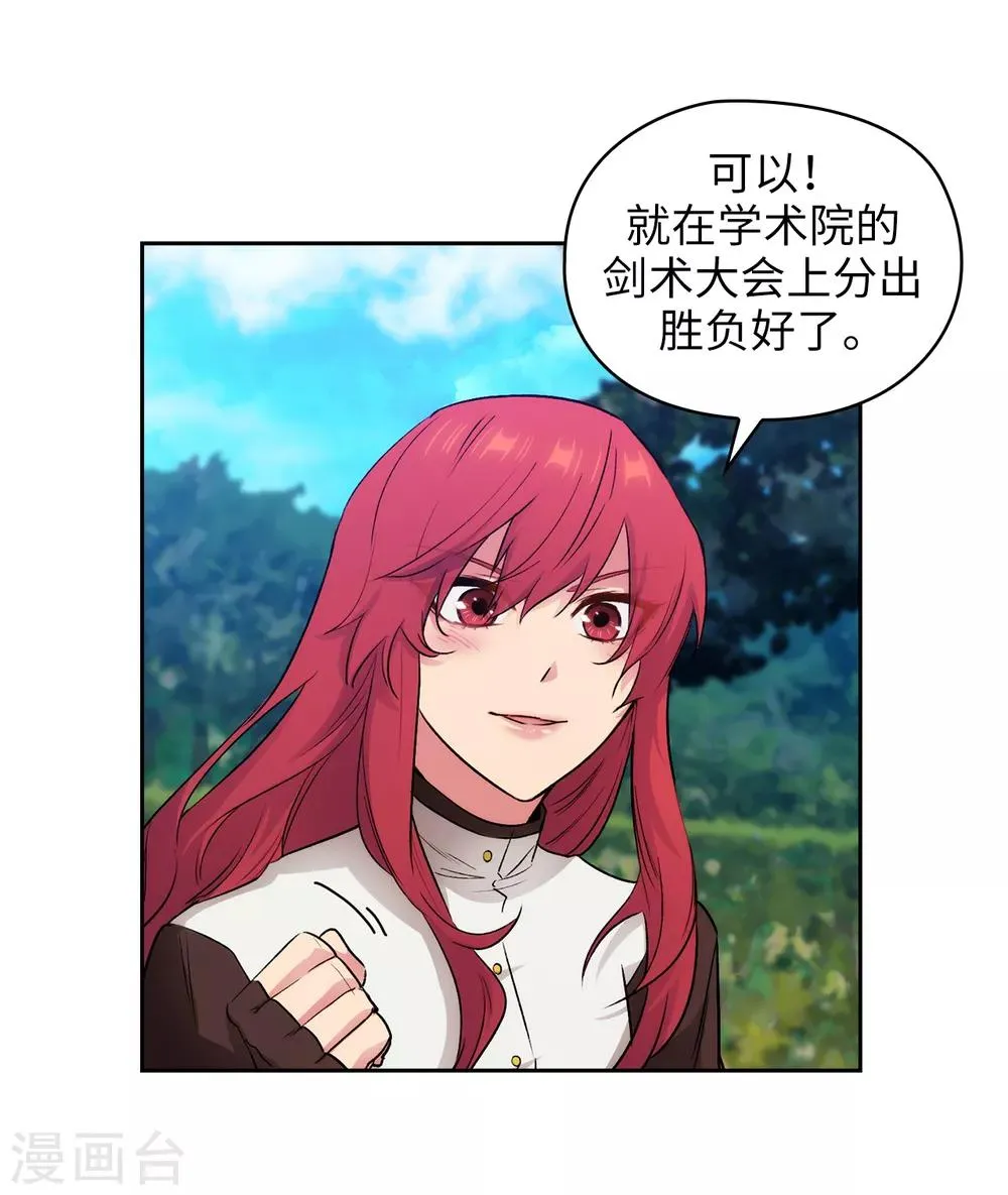 第240话 跟我打个赌吧 第27页