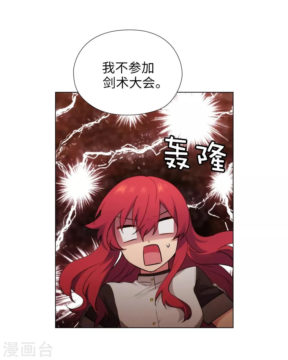 第241话 不参加剑术大赛的原因 第2页