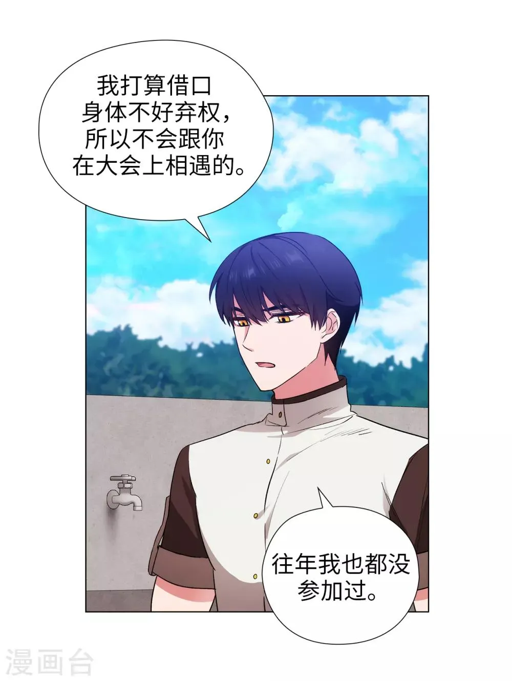 第241话 不参加剑术大赛的原因 第4页