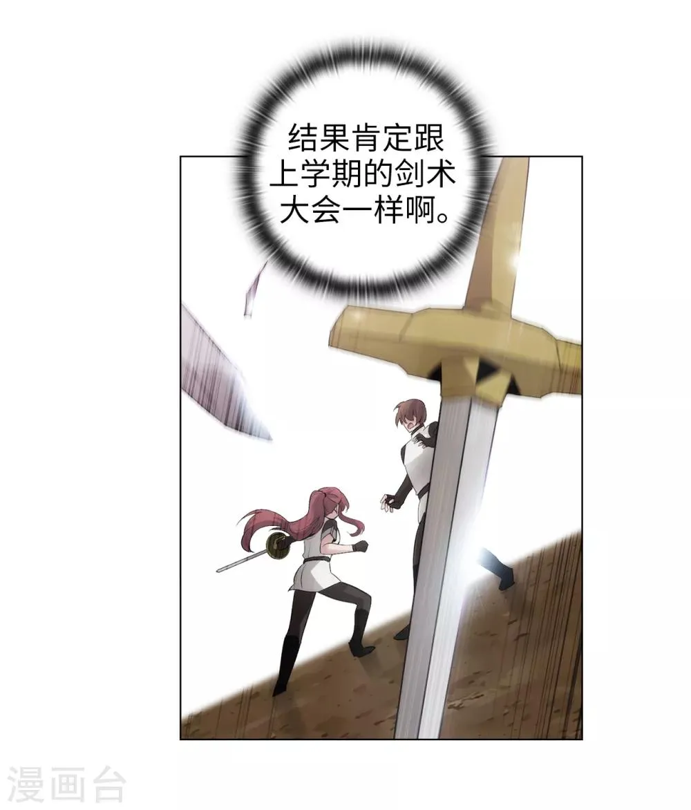第241话 不参加剑术大赛的原因 第6页