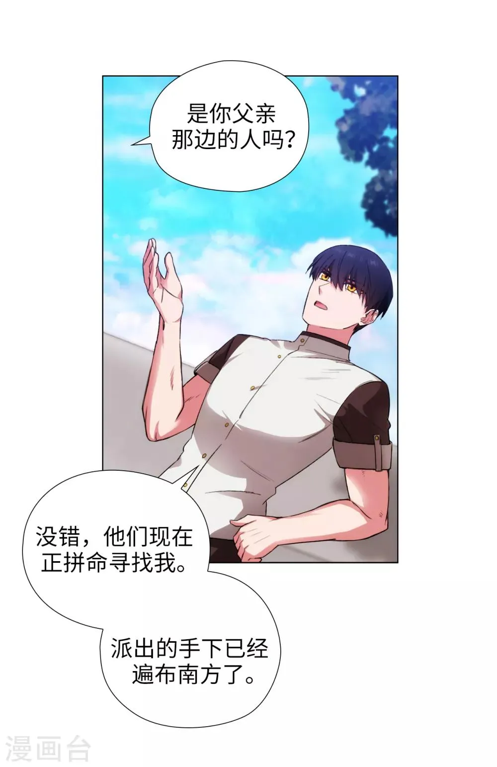 第241话 不参加剑术大赛的原因 第10页