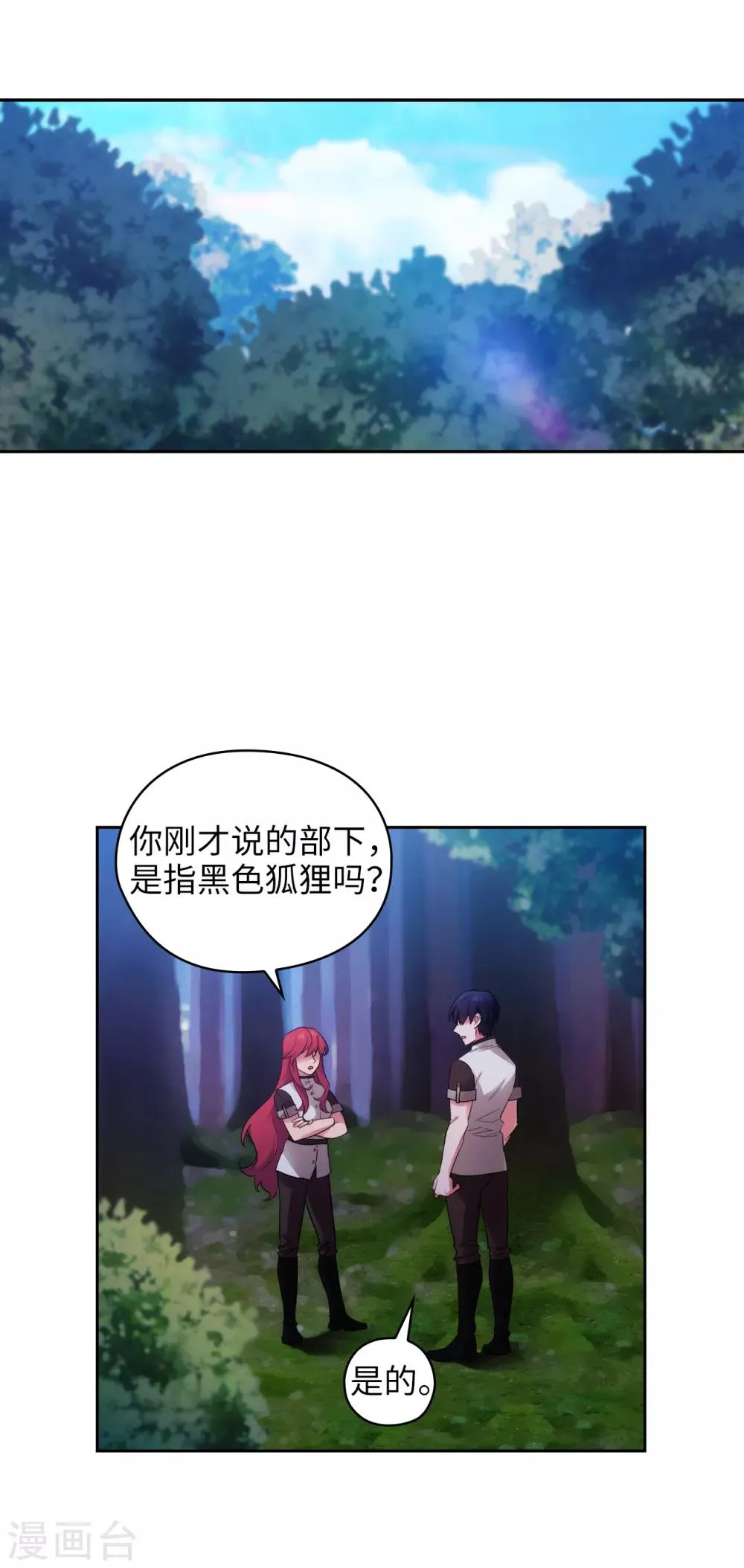 第241话 不参加剑术大赛的原因 第14页