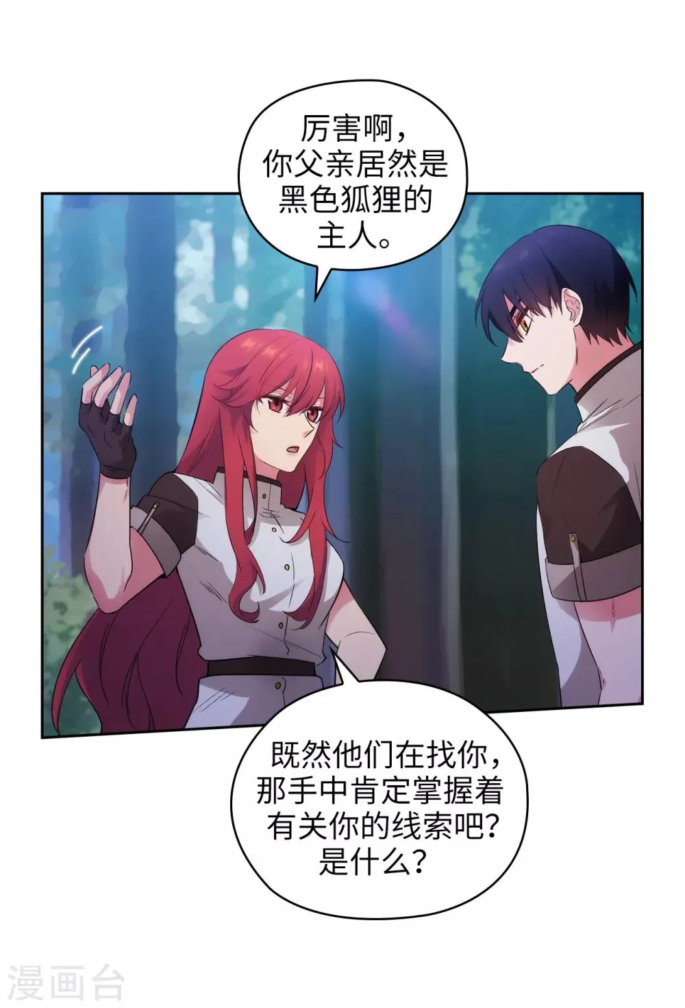 第241话 不参加剑术大赛的原因 第16页