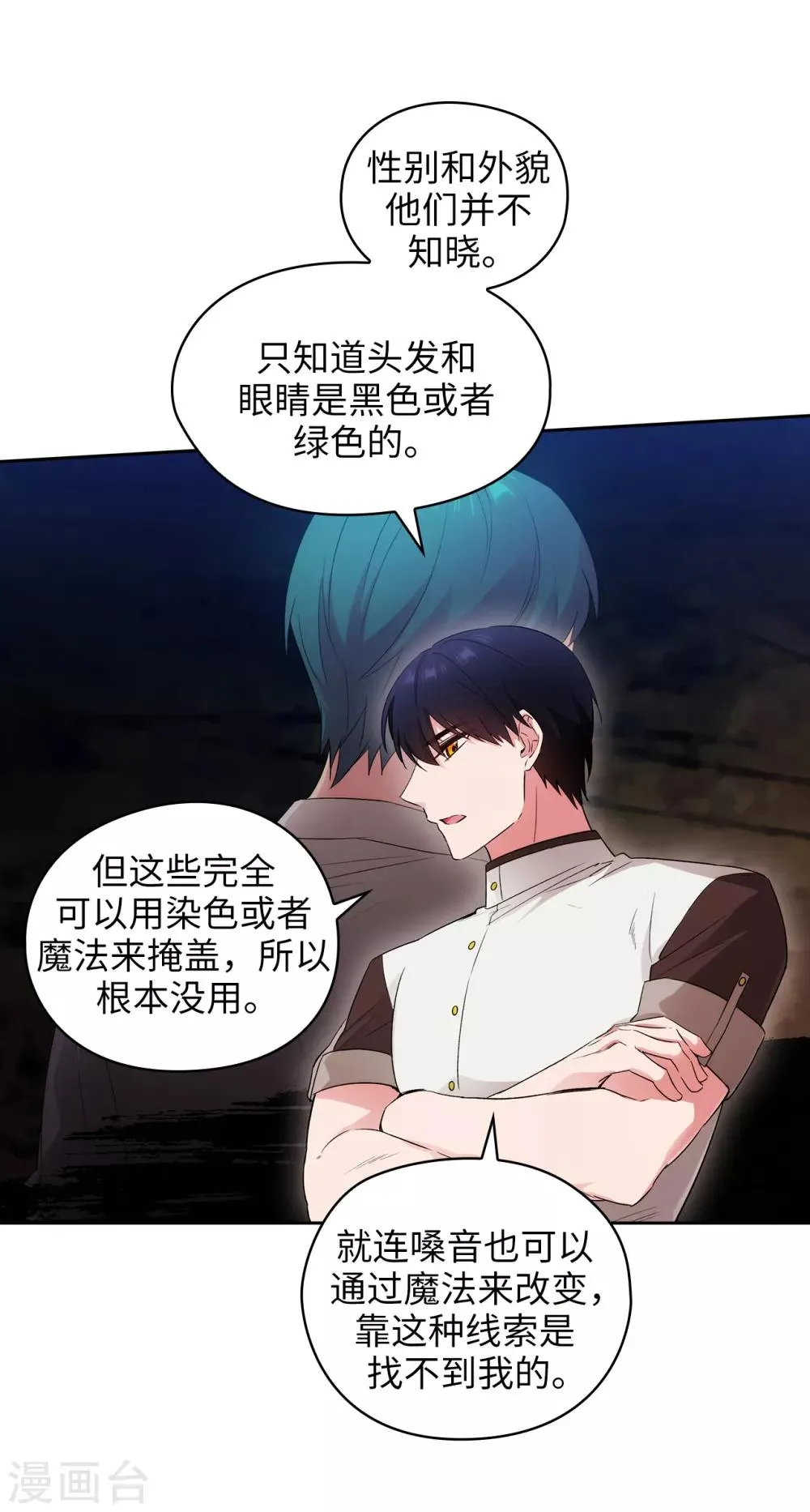 第241话 不参加剑术大赛的原因 第17页