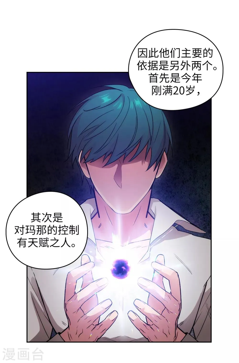 第241话 不参加剑术大赛的原因 第18页