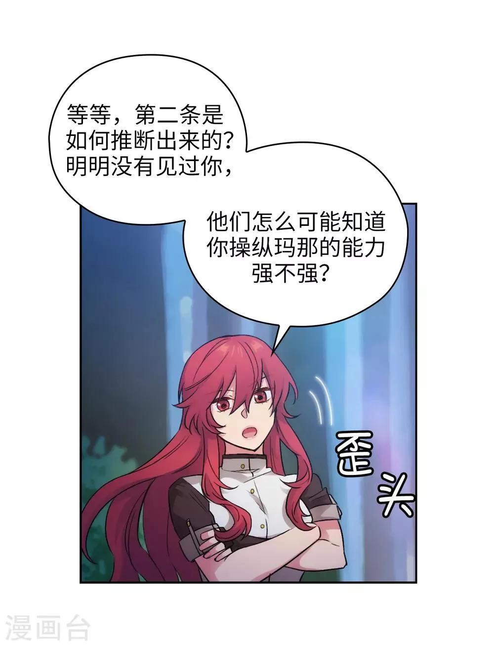 第241话 不参加剑术大赛的原因 第19页