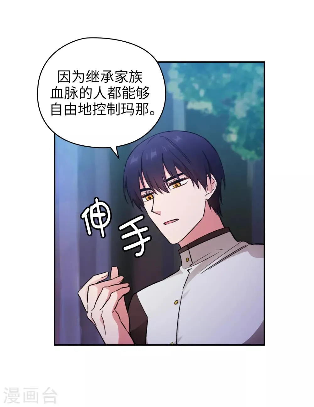 第241话 不参加剑术大赛的原因 第20页