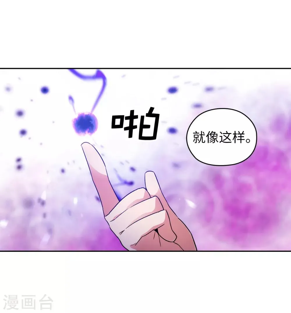 第241话 不参加剑术大赛的原因 第21页
