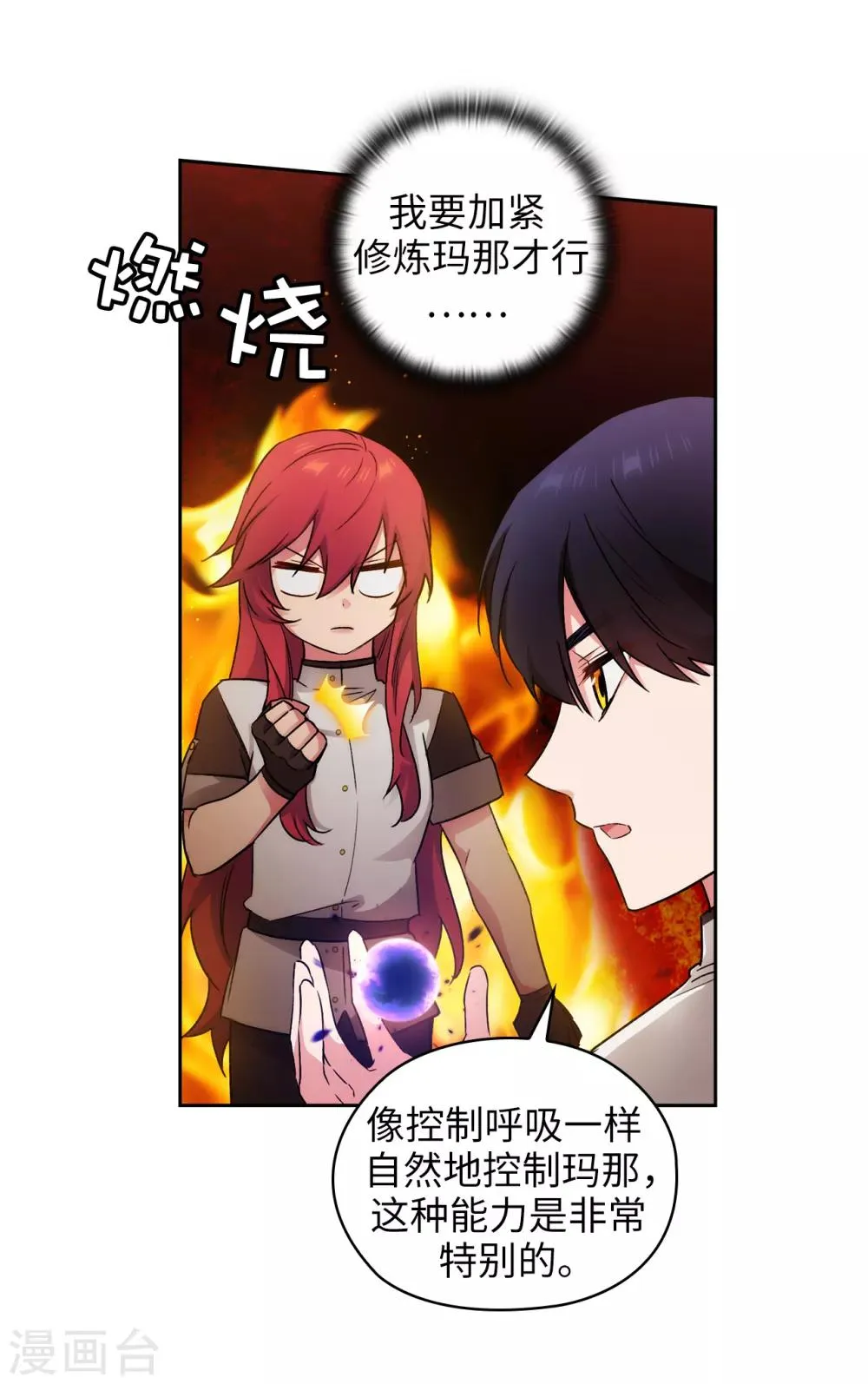 第241话 不参加剑术大赛的原因 第27页