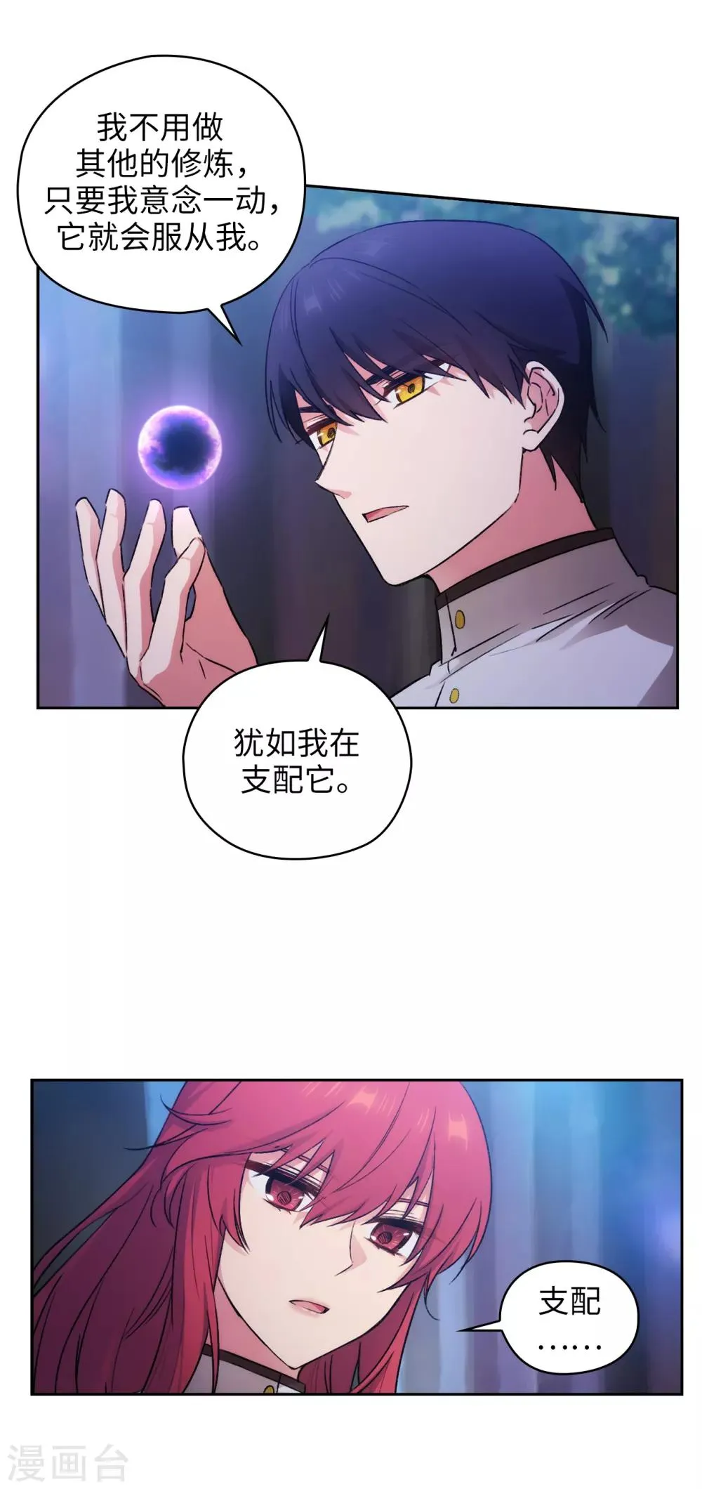 第241话 不参加剑术大赛的原因 第28页