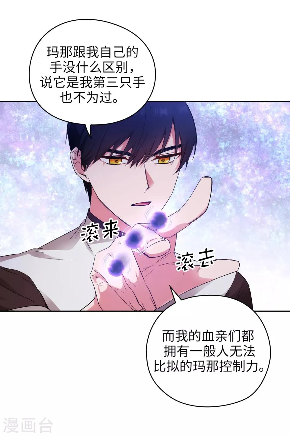 第242话 你是我活着的目的 第2页