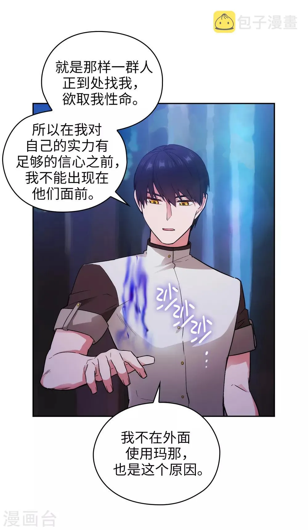 第242话 你是我活着的目的 第6页