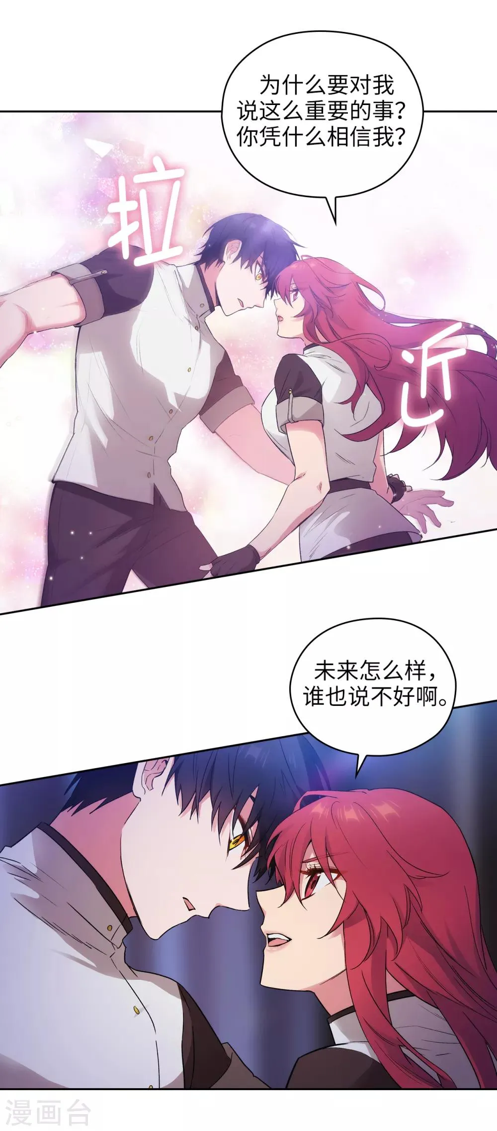 第242话 你是我活着的目的 第10页