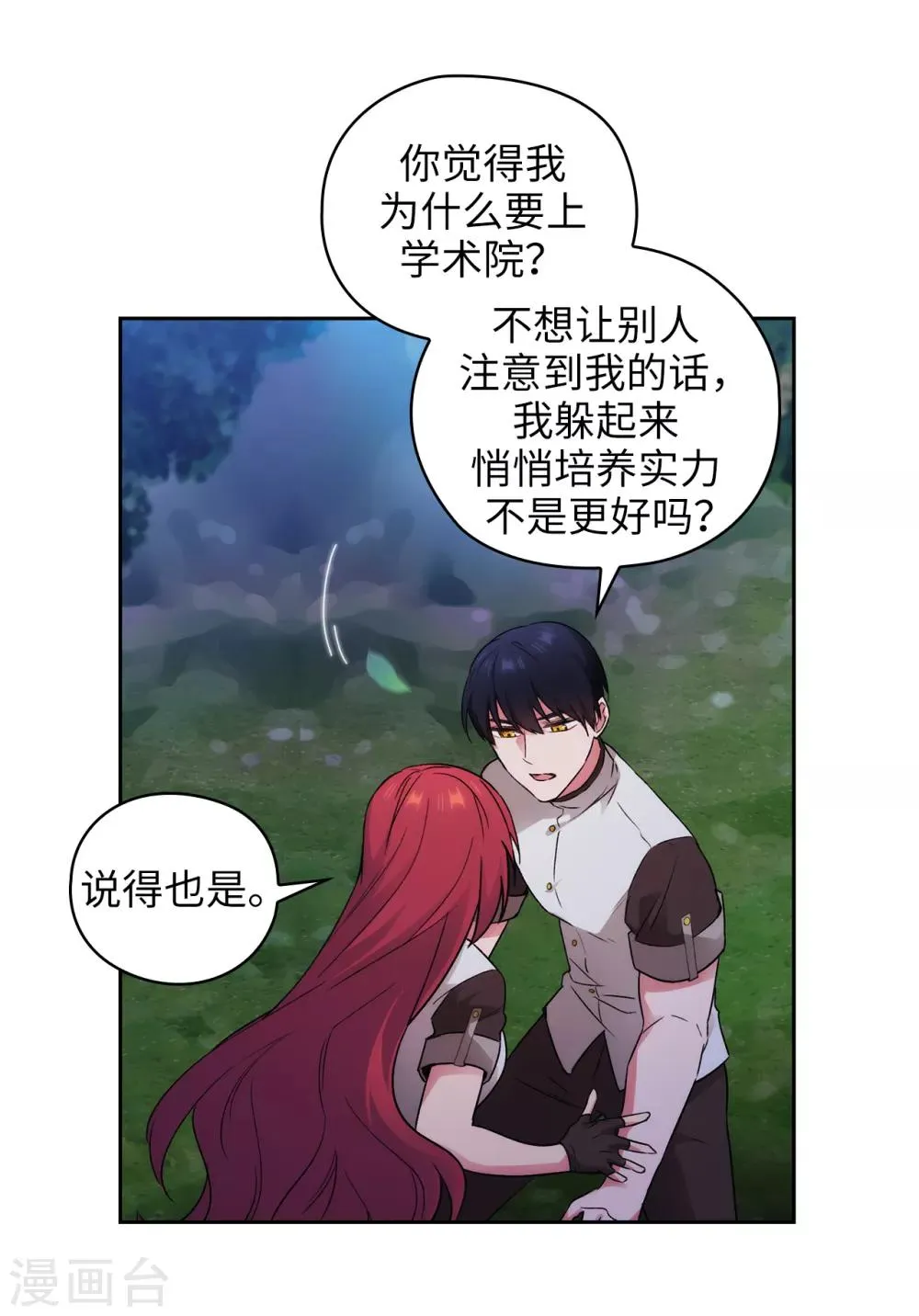 第242话 你是我活着的目的 第11页