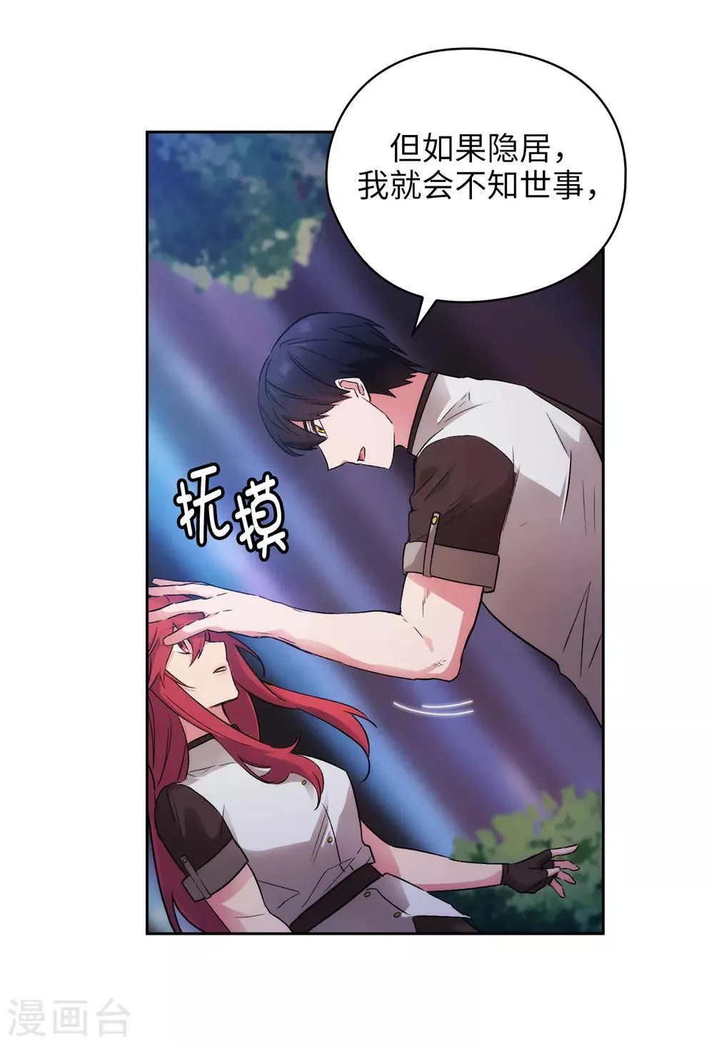 第242话 你是我活着的目的 第12页