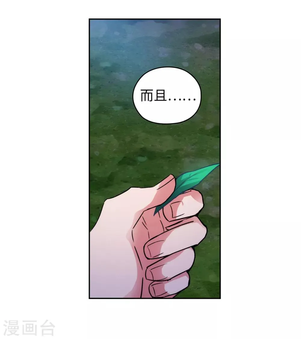 第242话 你是我活着的目的 第14页