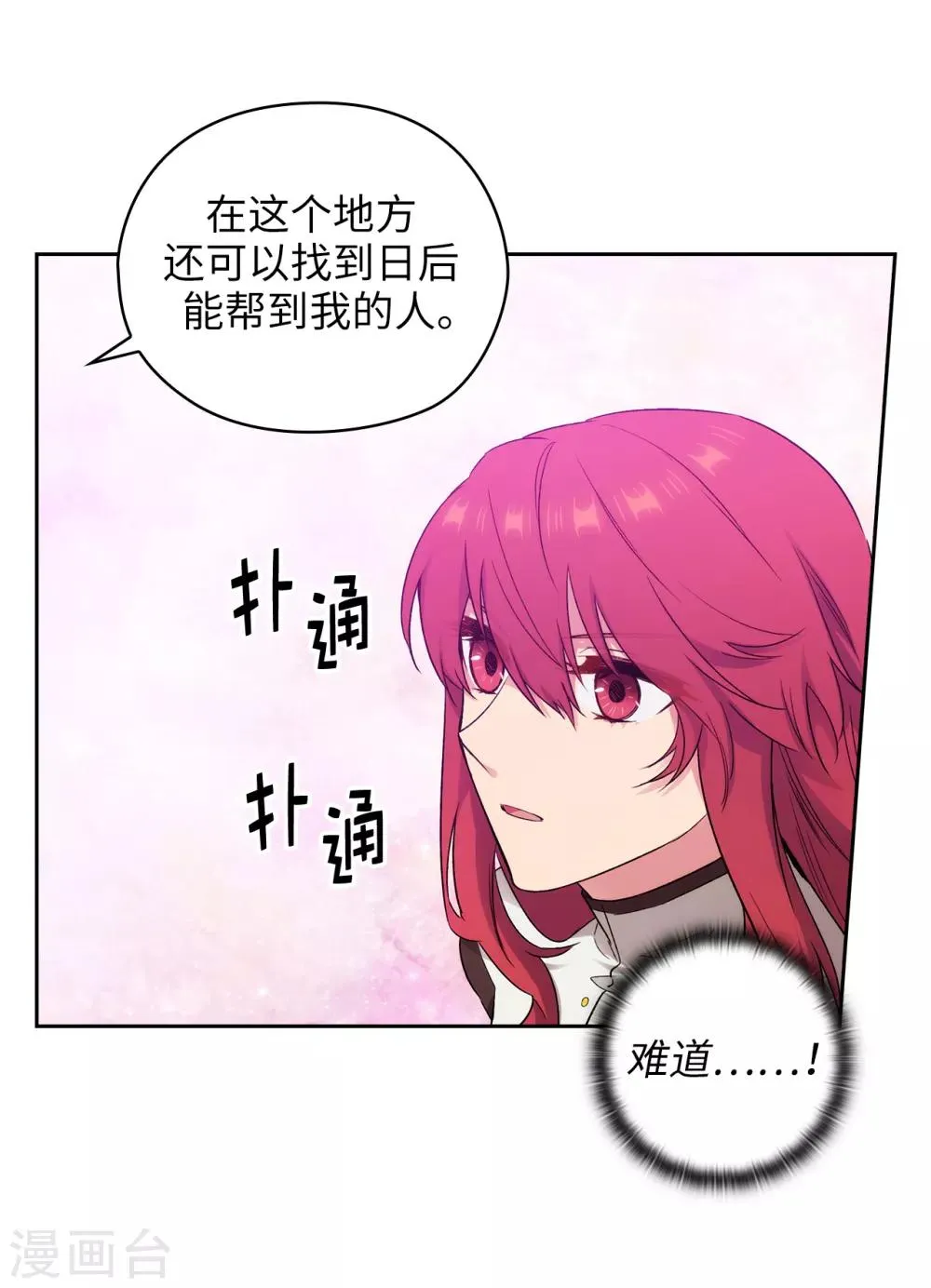 第242话 你是我活着的目的 第15页