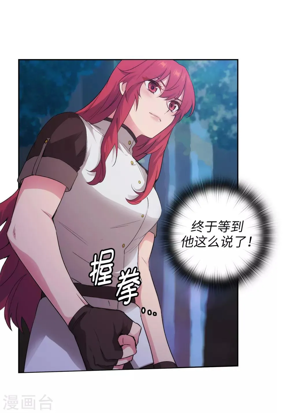 第242话 你是我活着的目的 第18页