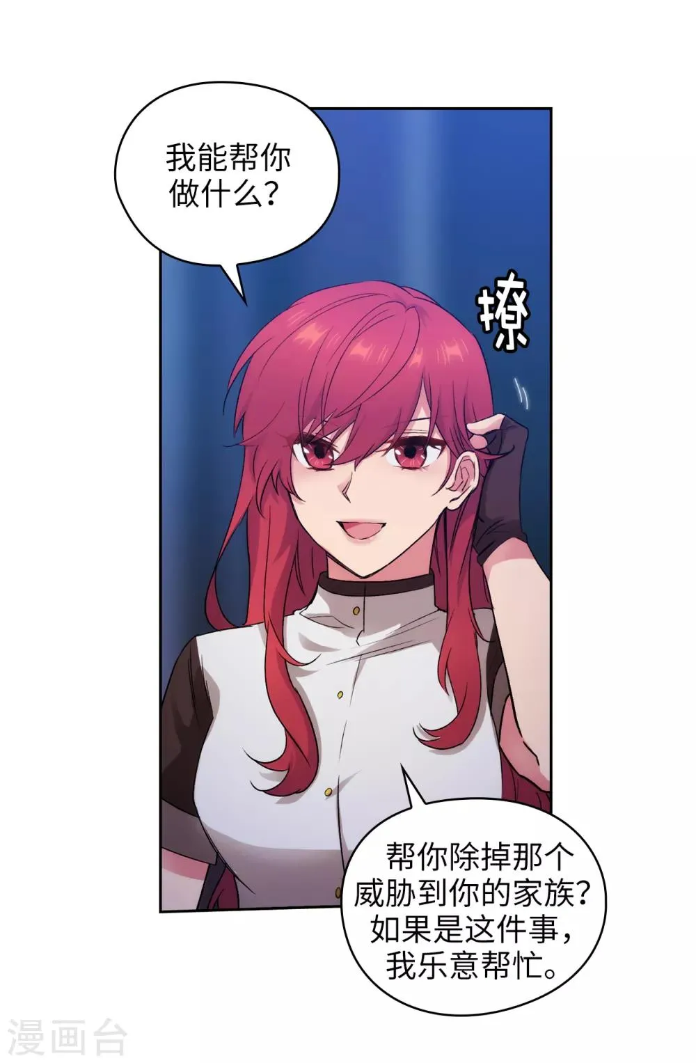 第242话 你是我活着的目的 第19页